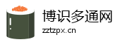 博识多通网